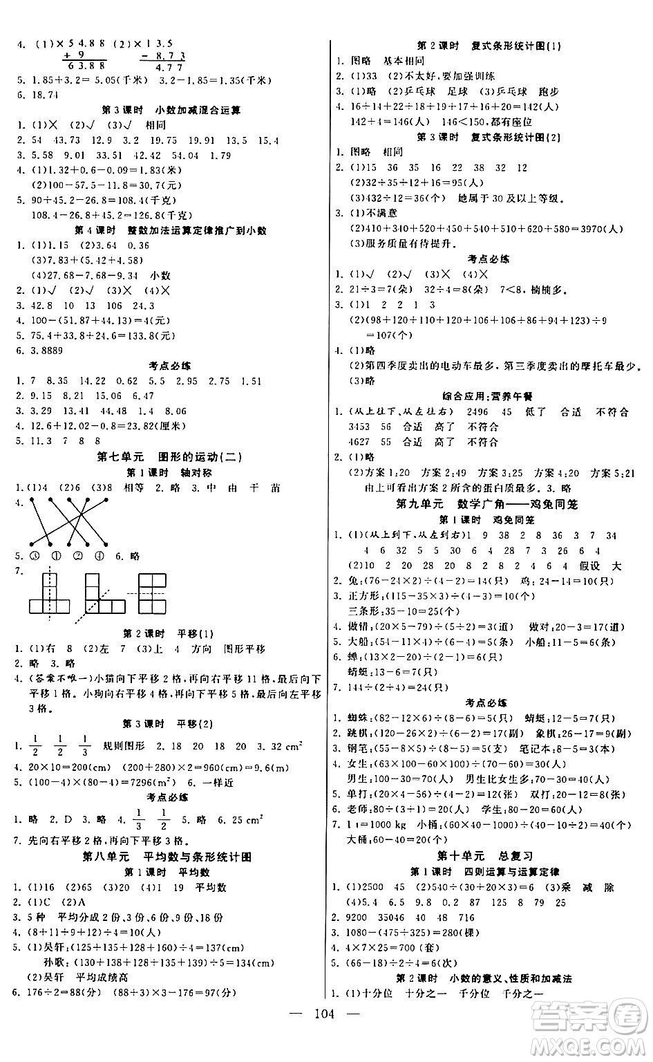 陽光出版社2024年春快樂練習(xí)作業(yè)本四年級數(shù)學(xué)下冊人教版答案