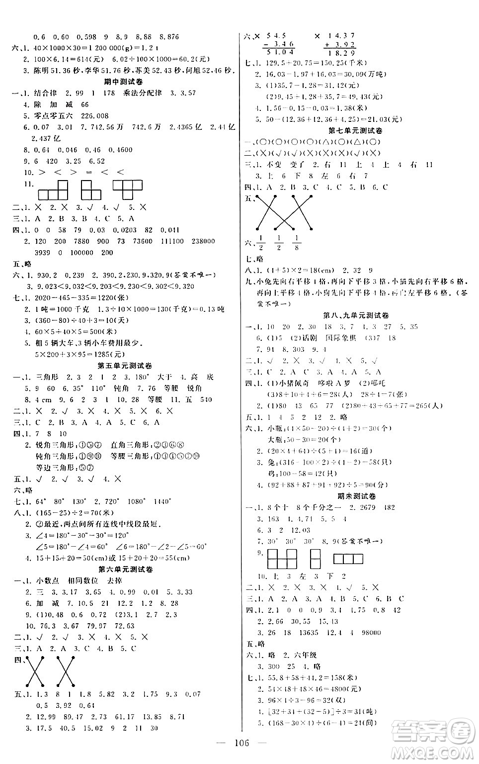 陽光出版社2024年春快樂練習(xí)作業(yè)本四年級數(shù)學(xué)下冊人教版答案