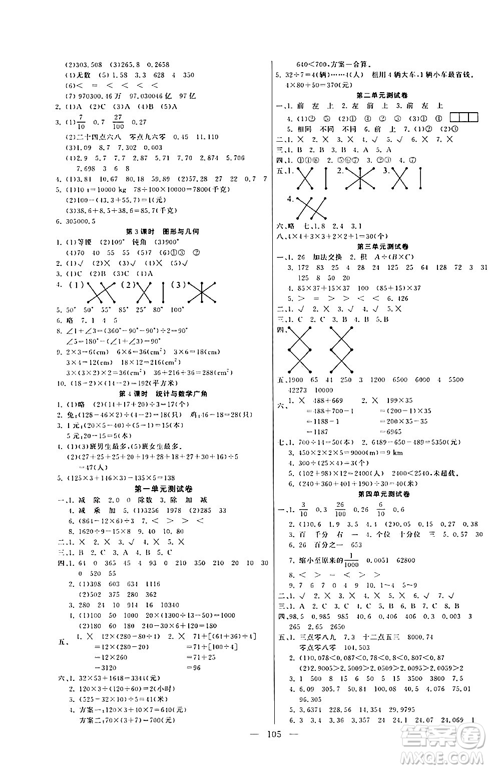 陽光出版社2024年春快樂練習(xí)作業(yè)本四年級數(shù)學(xué)下冊人教版答案