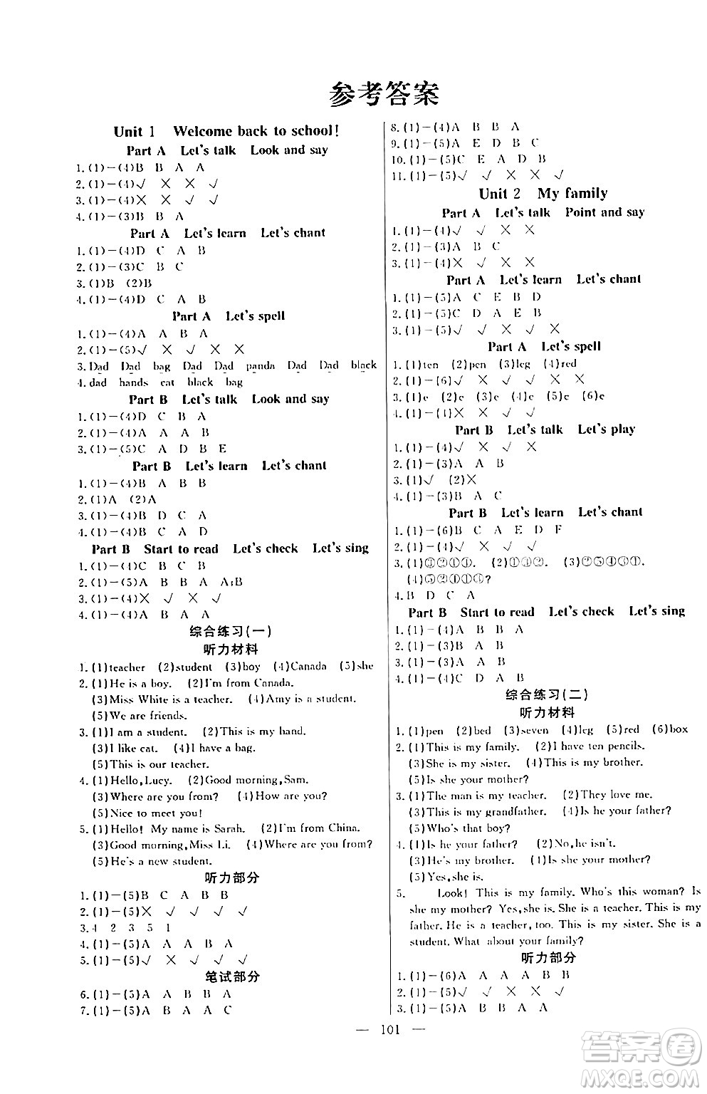 陽光出版社2024年春快樂練習(xí)作業(yè)本三年級英語下冊人教版答案