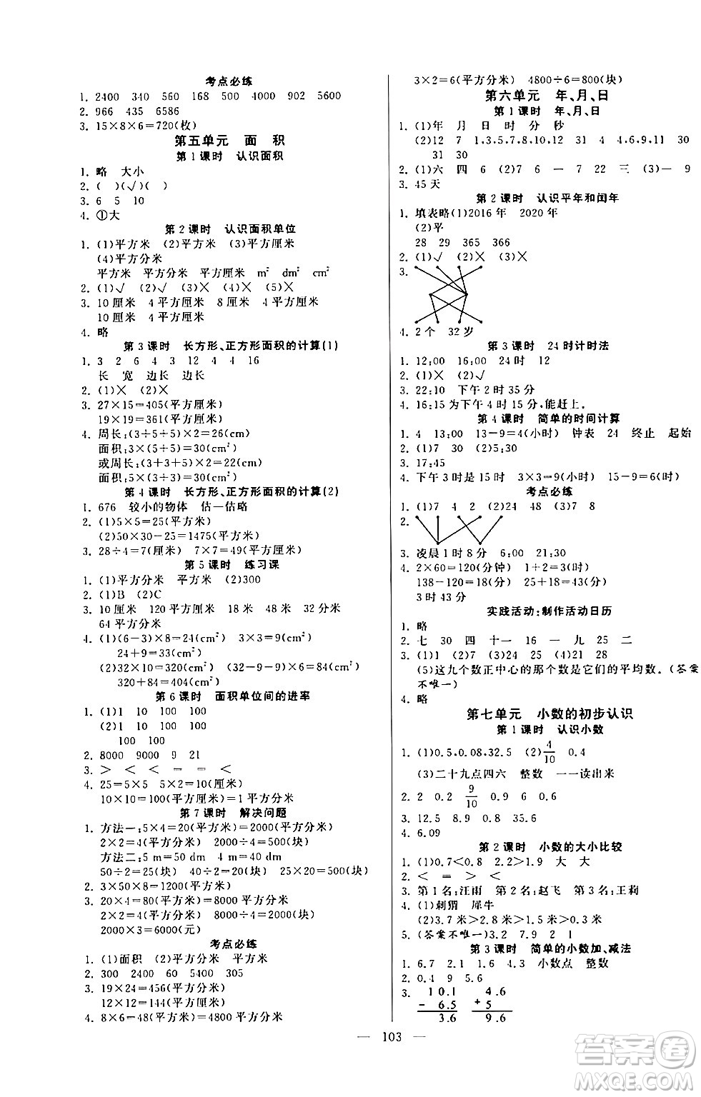 陽光出版社2024年春快樂練習(xí)作業(yè)本三年級數(shù)學(xué)下冊人教版答案