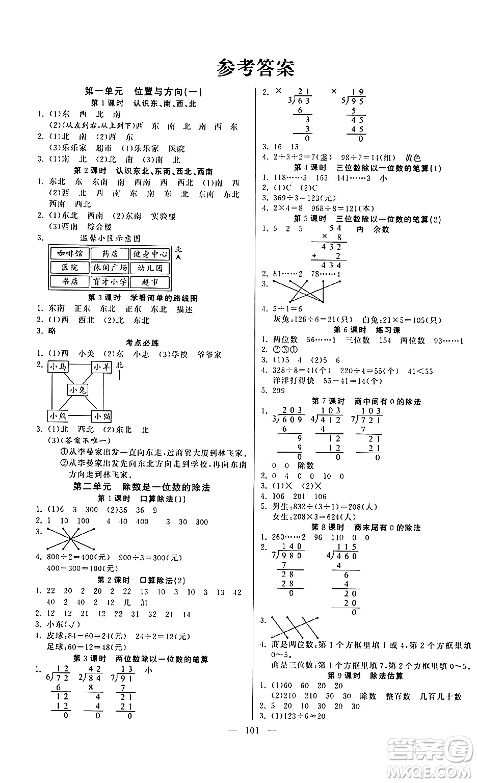 陽光出版社2024年春快樂練習(xí)作業(yè)本三年級數(shù)學(xué)下冊人教版答案