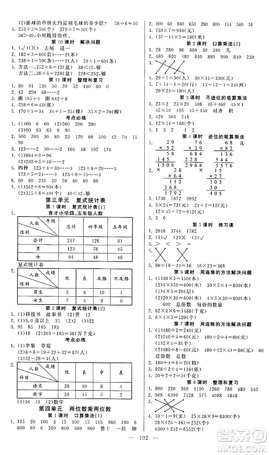 陽光出版社2024年春快樂練習(xí)作業(yè)本三年級數(shù)學(xué)下冊人教版答案