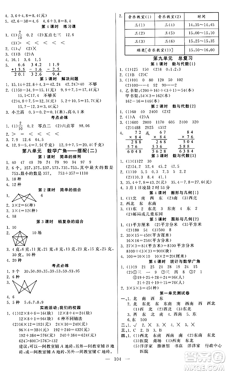 陽光出版社2024年春快樂練習(xí)作業(yè)本三年級數(shù)學(xué)下冊人教版答案