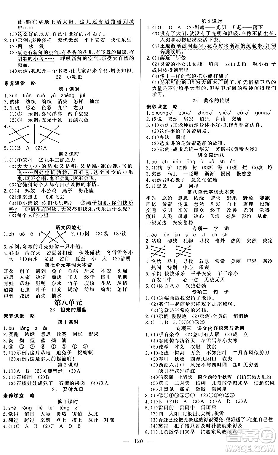 陽(yáng)光出版社2024年春快樂練習(xí)作業(yè)本二年級(jí)語文下冊(cè)人教版答案