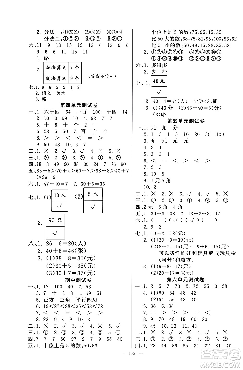 陽光出版社2024年春快樂練習(xí)作業(yè)本一年級數(shù)學(xué)下冊人教版答案