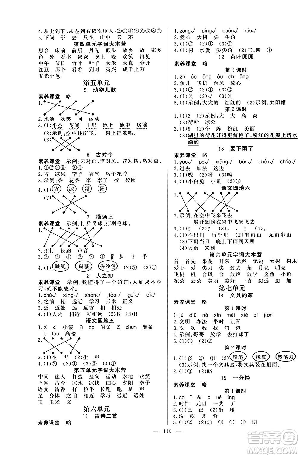 陽光出版社2024年春快樂練習(xí)作業(yè)本一年級(jí)語文下冊(cè)人教版答案