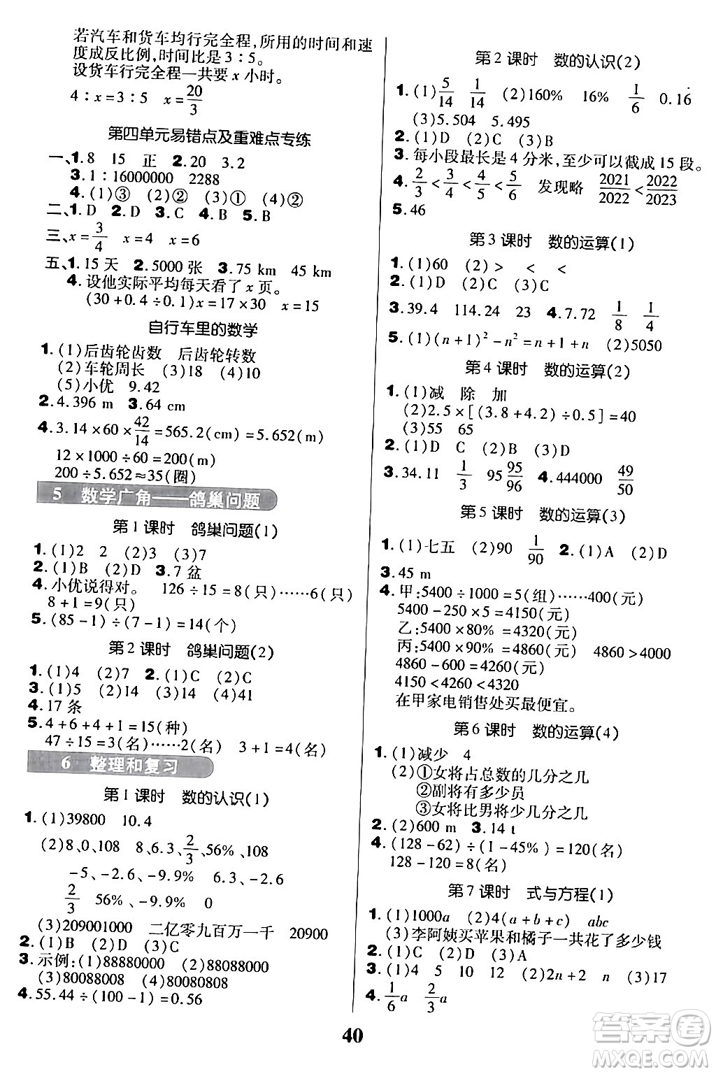 沈陽出版社2024年春培優(yōu)小狀元優(yōu)秀三好生分層作業(yè)六年級數(shù)學(xué)下冊人教版答案