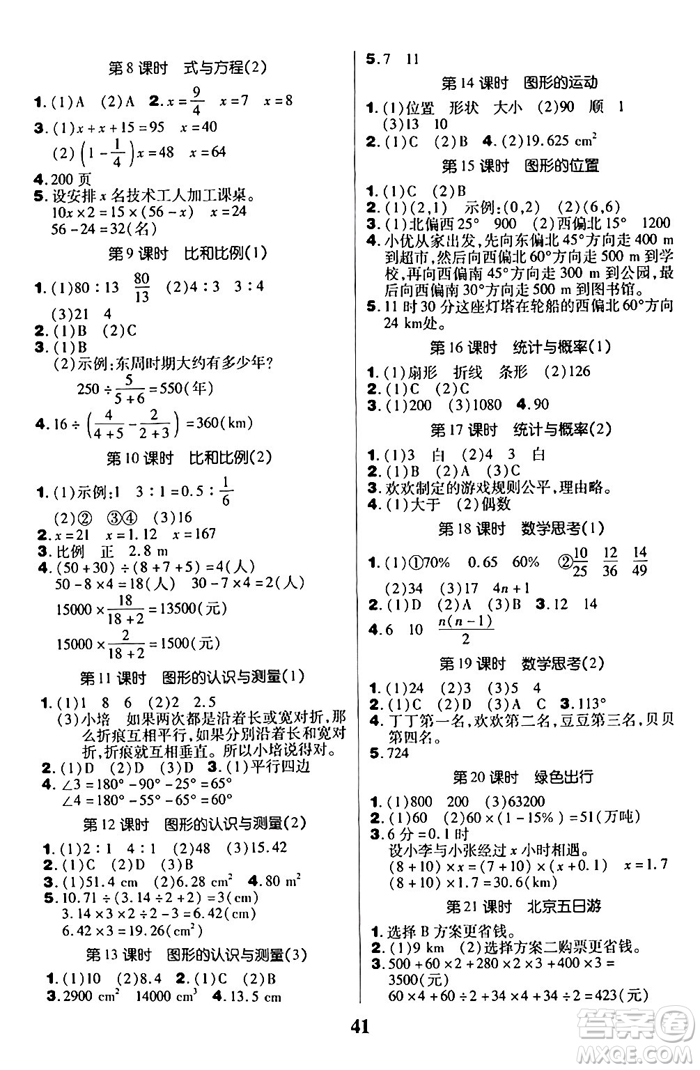 沈陽出版社2024年春培優(yōu)小狀元優(yōu)秀三好生分層作業(yè)六年級數(shù)學(xué)下冊人教版答案