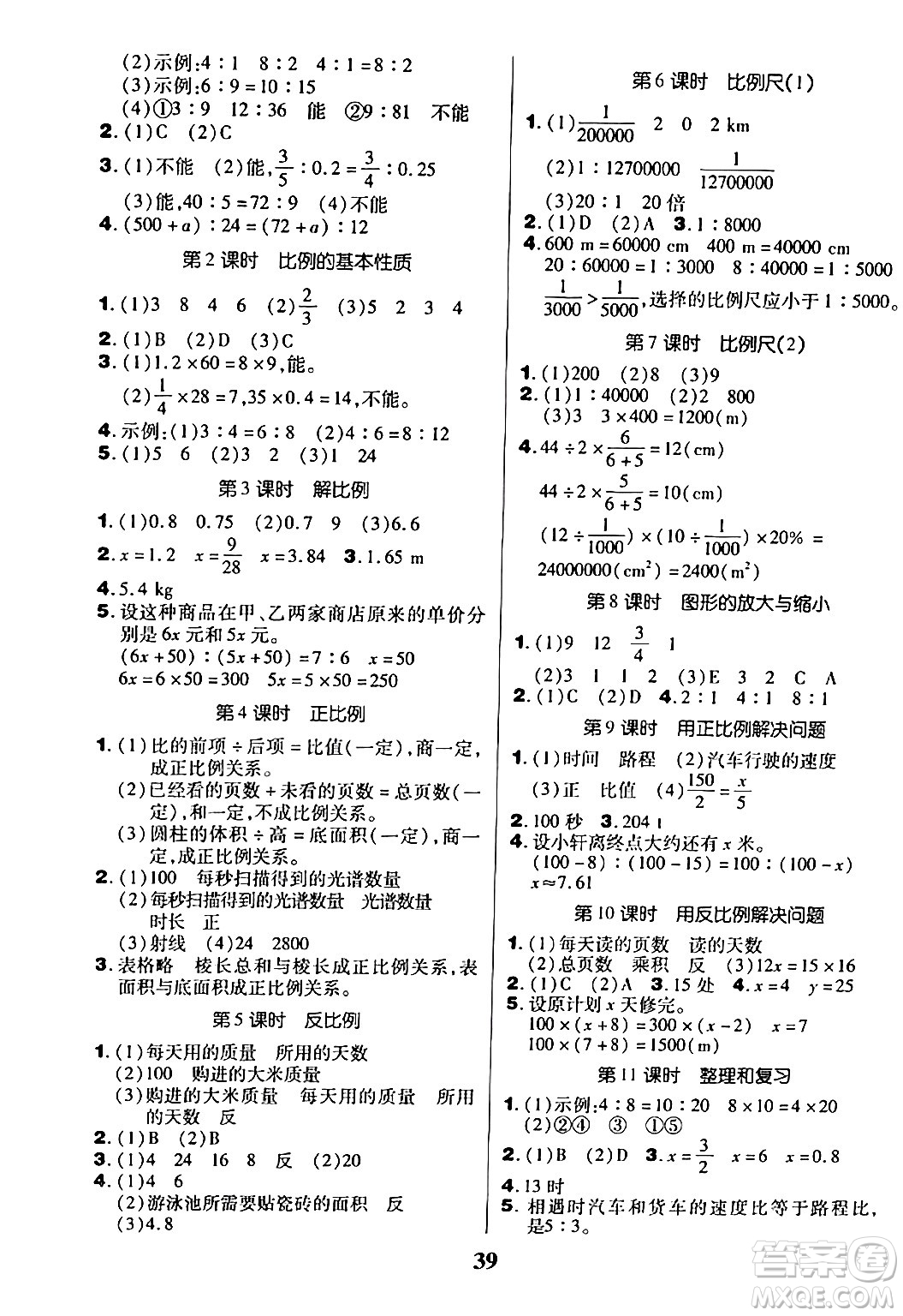 沈陽出版社2024年春培優(yōu)小狀元優(yōu)秀三好生分層作業(yè)六年級數(shù)學(xué)下冊人教版答案