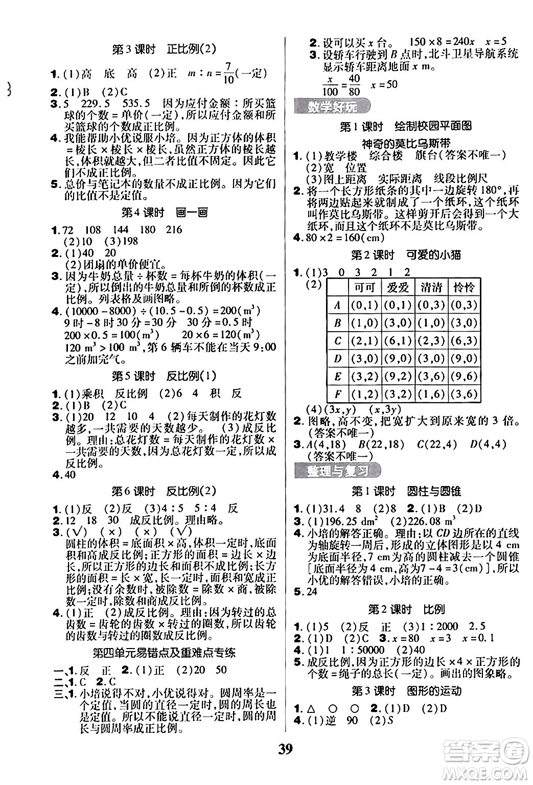 沈陽出版社2024年春培優(yōu)小狀元優(yōu)秀三好生分層作業(yè)六年級數(shù)學(xué)下冊北師大版答案