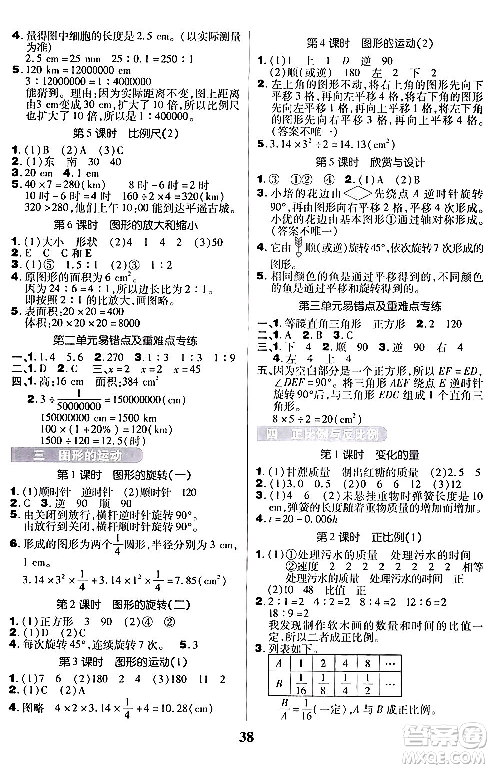 沈陽出版社2024年春培優(yōu)小狀元優(yōu)秀三好生分層作業(yè)六年級數(shù)學(xué)下冊北師大版答案