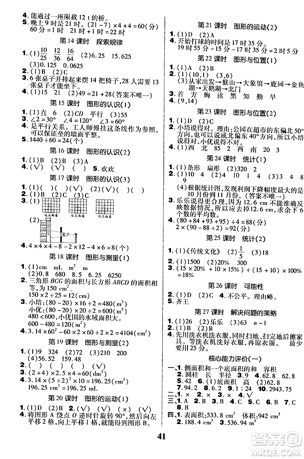 沈陽出版社2024年春培優(yōu)小狀元優(yōu)秀三好生分層作業(yè)六年級數(shù)學(xué)下冊北師大版答案