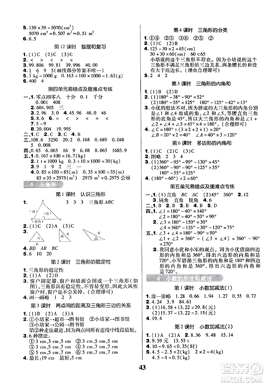 沈陽出版社2024年春培優(yōu)小狀元優(yōu)秀三好生分層作業(yè)四年級數(shù)學(xué)下冊人教版答案