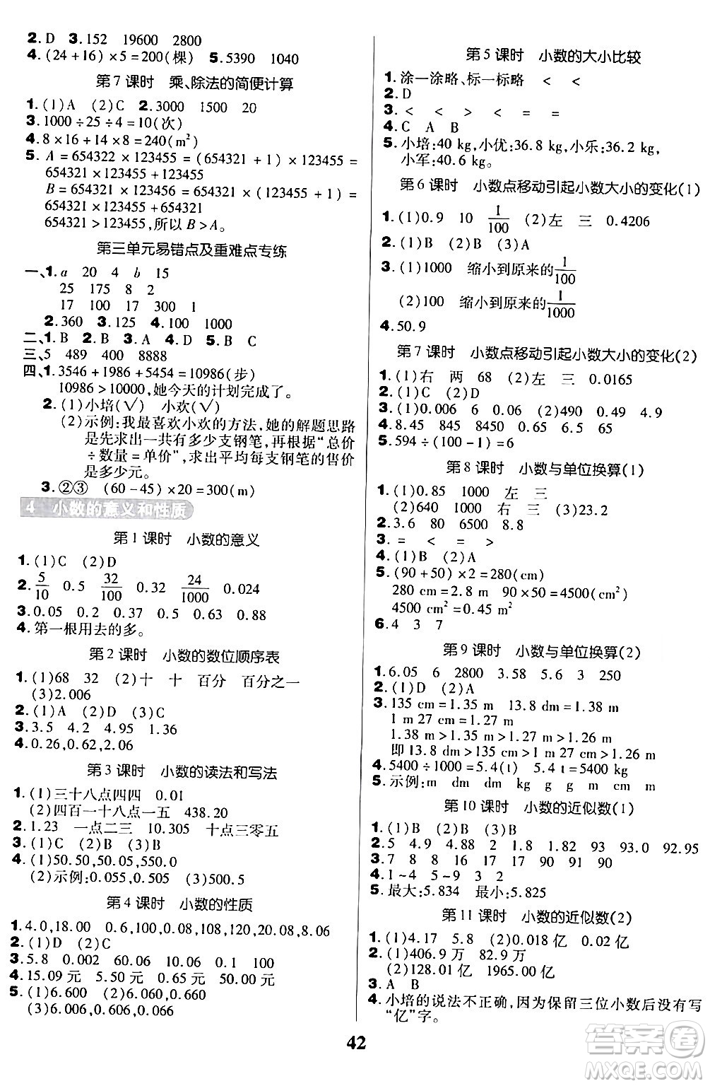 沈陽出版社2024年春培優(yōu)小狀元優(yōu)秀三好生分層作業(yè)四年級數(shù)學(xué)下冊人教版答案