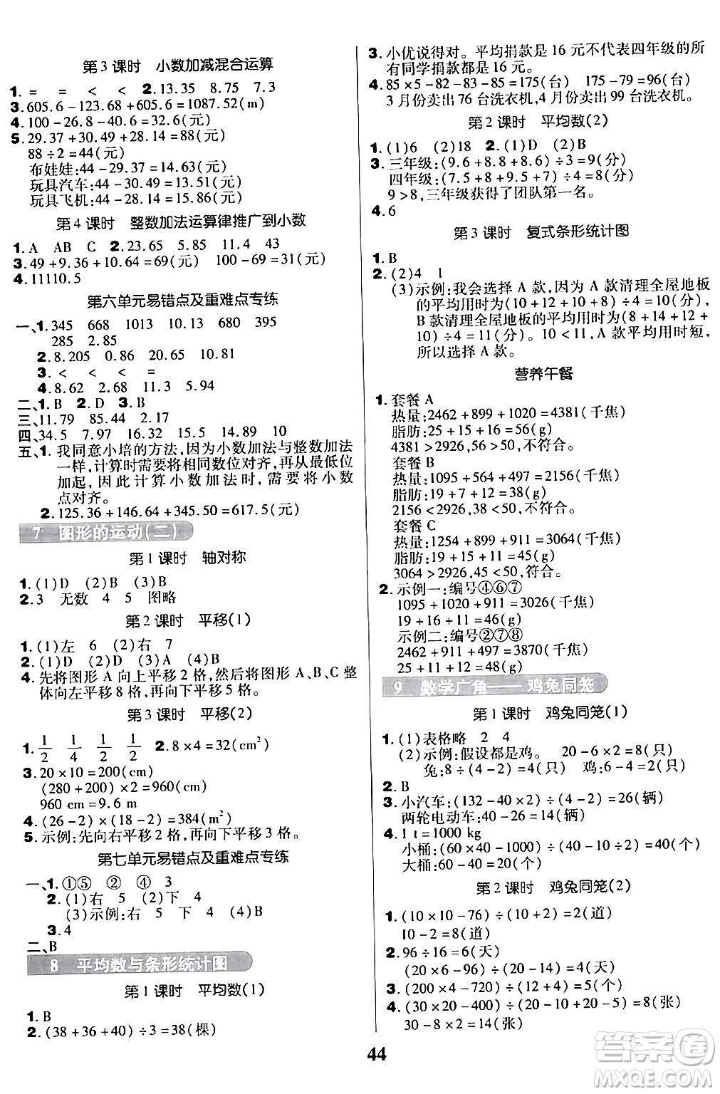 沈陽出版社2024年春培優(yōu)小狀元優(yōu)秀三好生分層作業(yè)四年級數(shù)學(xué)下冊人教版答案