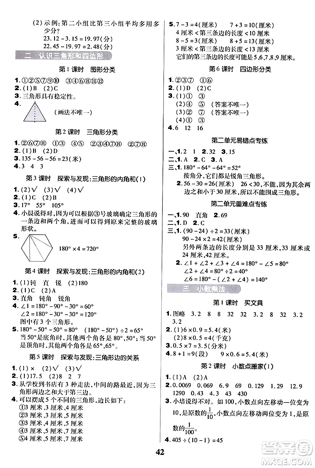 沈陽出版社2024年春培優(yōu)小狀元優(yōu)秀三好生分層作業(yè)四年級數(shù)學下冊北師大版答案