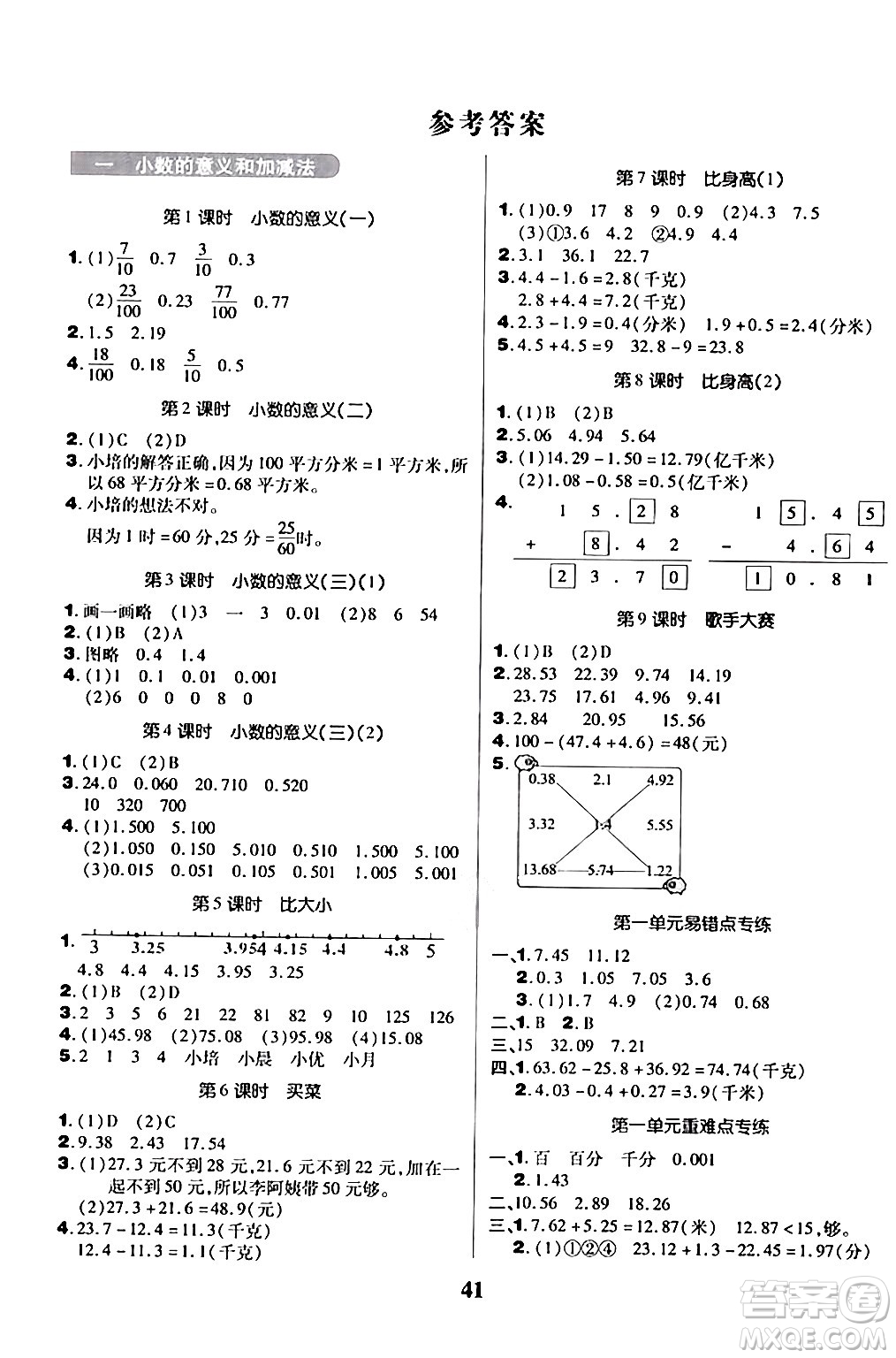 沈陽出版社2024年春培優(yōu)小狀元優(yōu)秀三好生分層作業(yè)四年級數(shù)學下冊北師大版答案