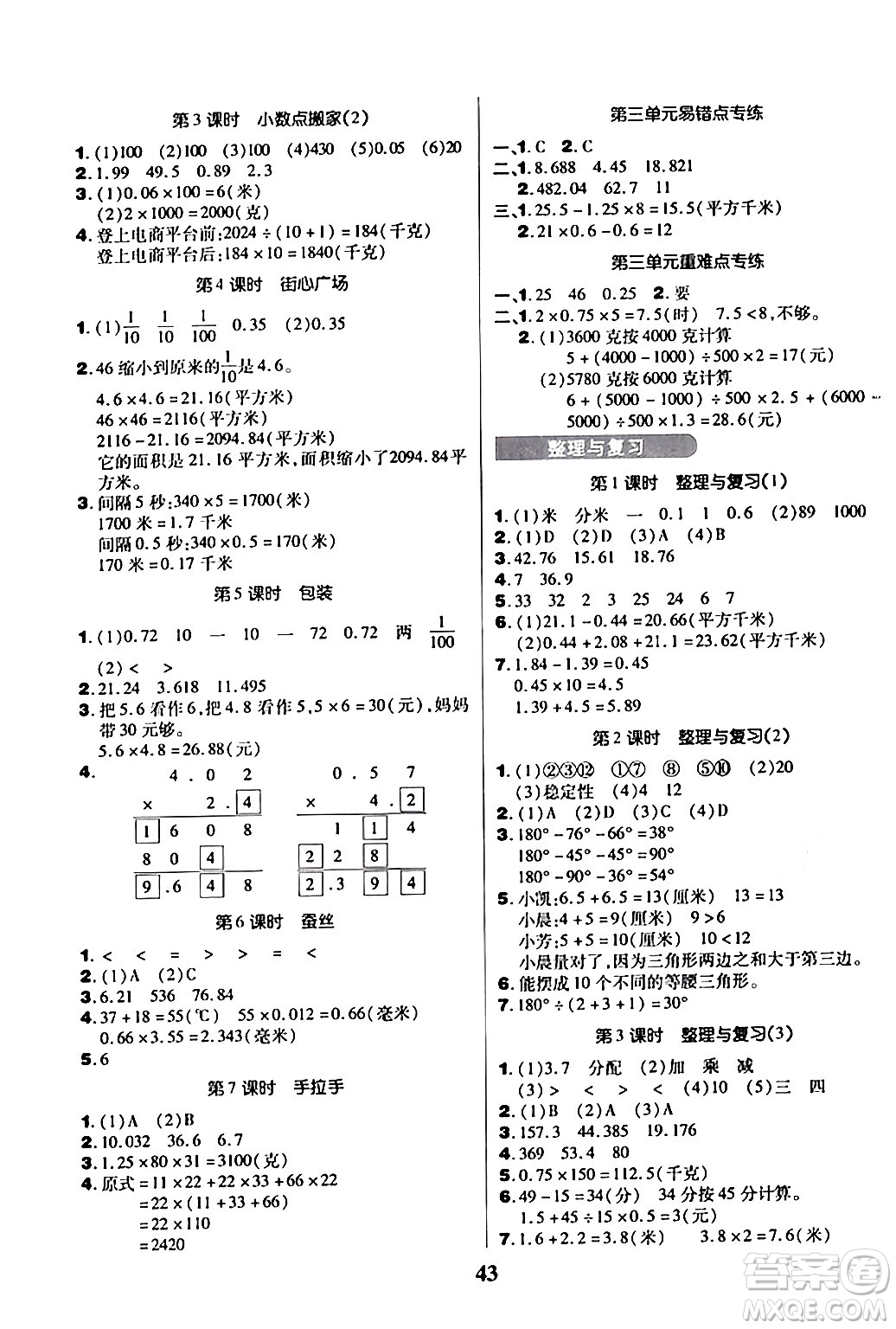 沈陽出版社2024年春培優(yōu)小狀元優(yōu)秀三好生分層作業(yè)四年級數(shù)學下冊北師大版答案