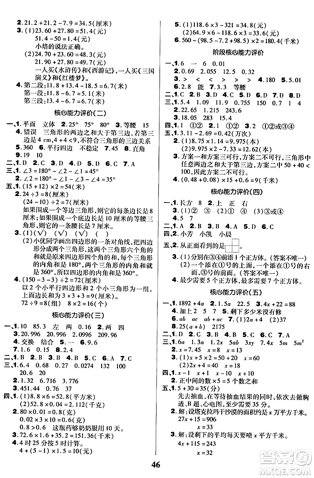 沈陽出版社2024年春培優(yōu)小狀元優(yōu)秀三好生分層作業(yè)四年級數(shù)學下冊北師大版答案