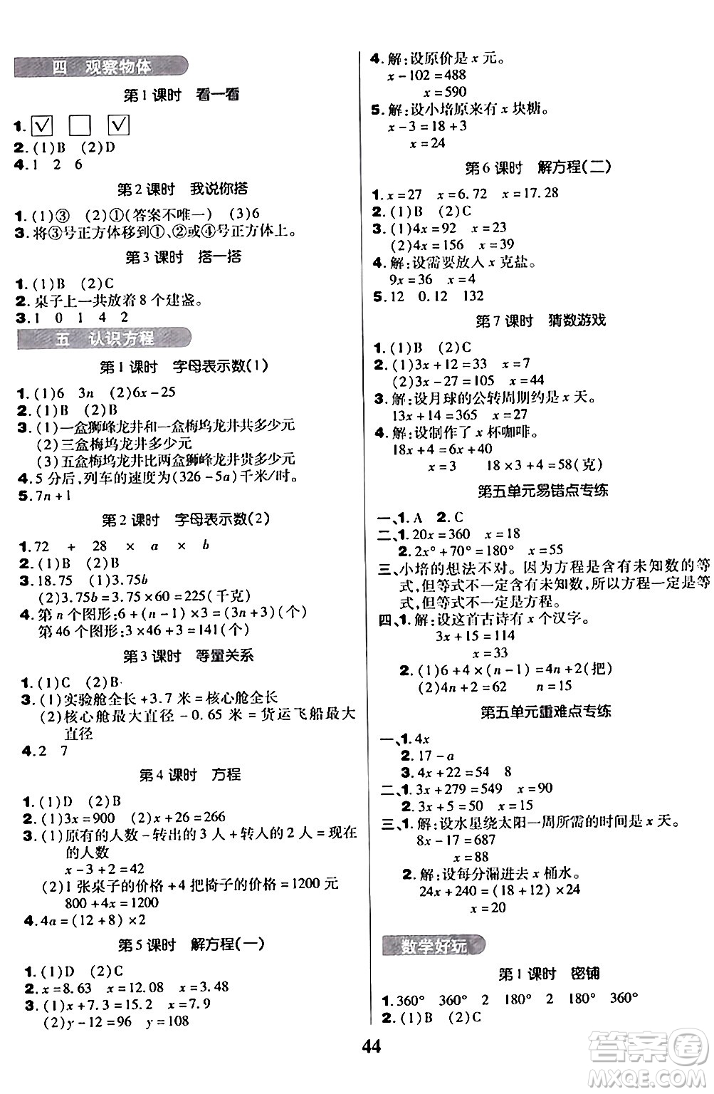 沈陽出版社2024年春培優(yōu)小狀元優(yōu)秀三好生分層作業(yè)四年級數(shù)學下冊北師大版答案