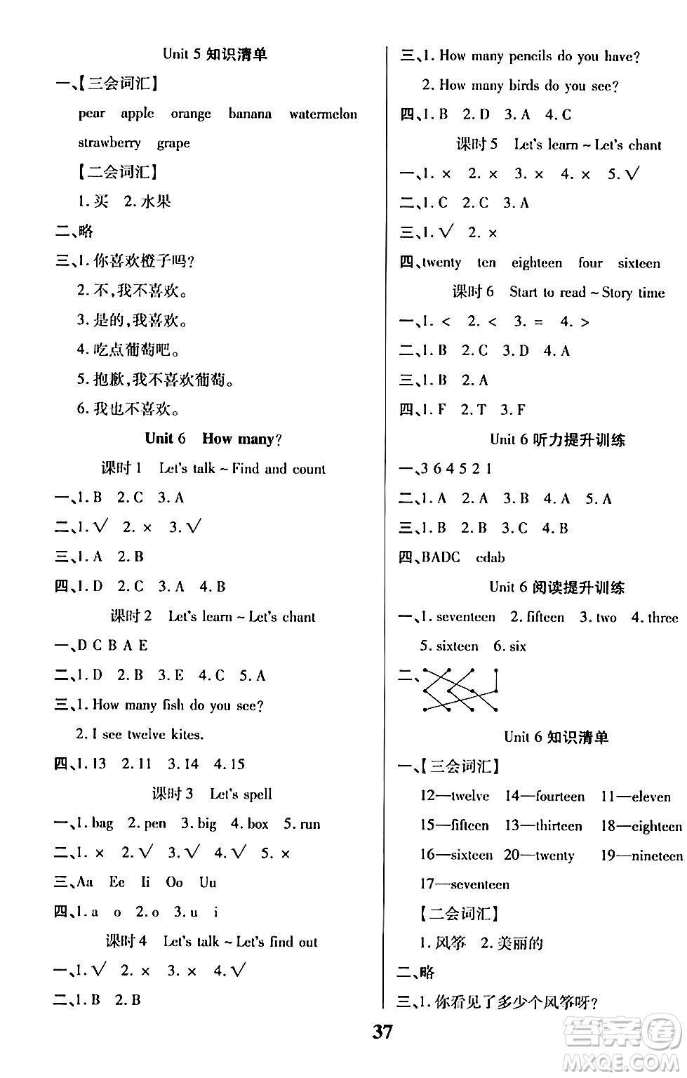 沈陽出版社2024年春培優(yōu)小狀元優(yōu)秀三好生分層作業(yè)三年級英語下冊通用版答案