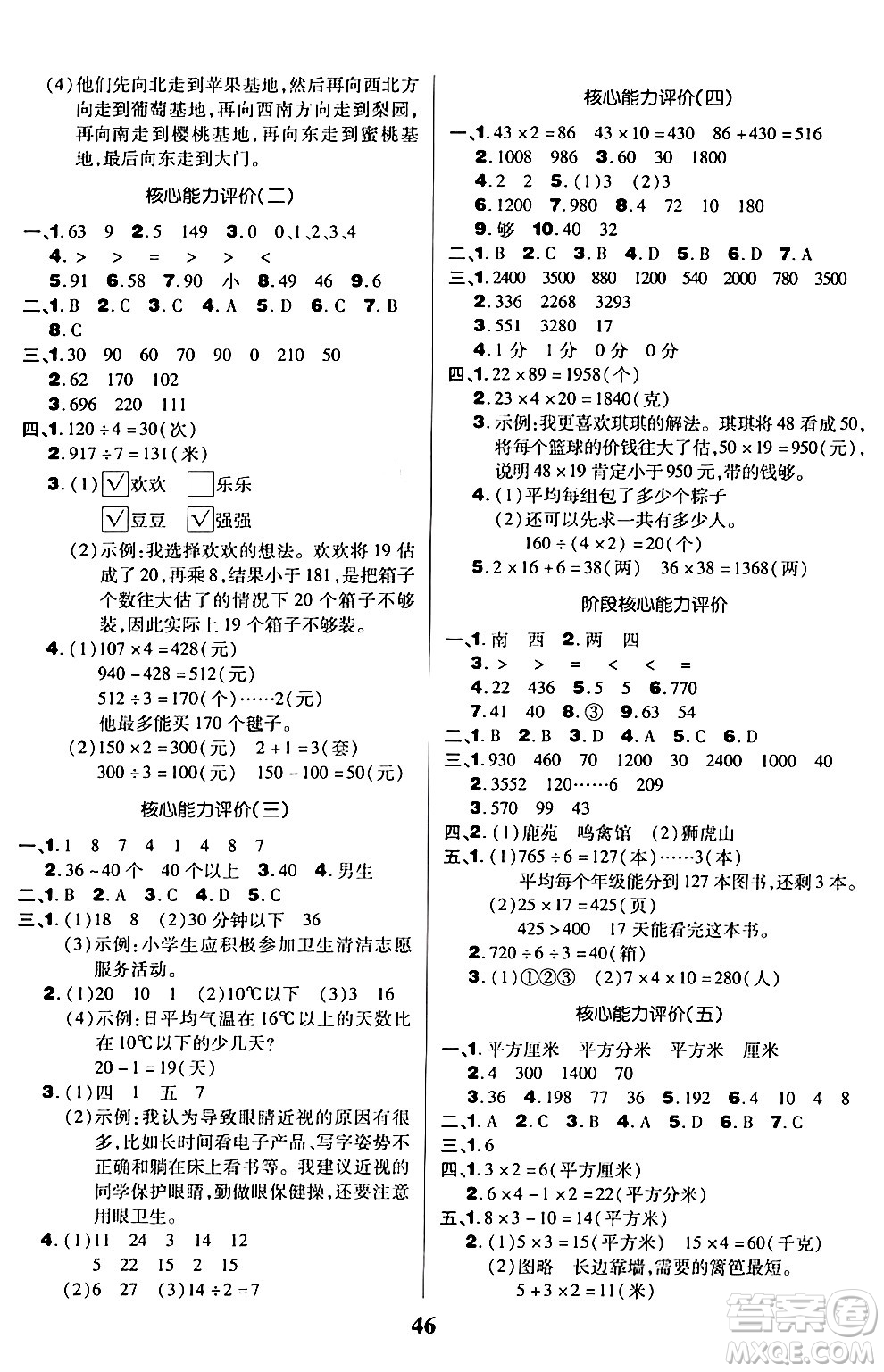 沈陽出版社2024年春培優(yōu)小狀元優(yōu)秀三好生分層作業(yè)三年級數(shù)學(xué)下冊人教版答案