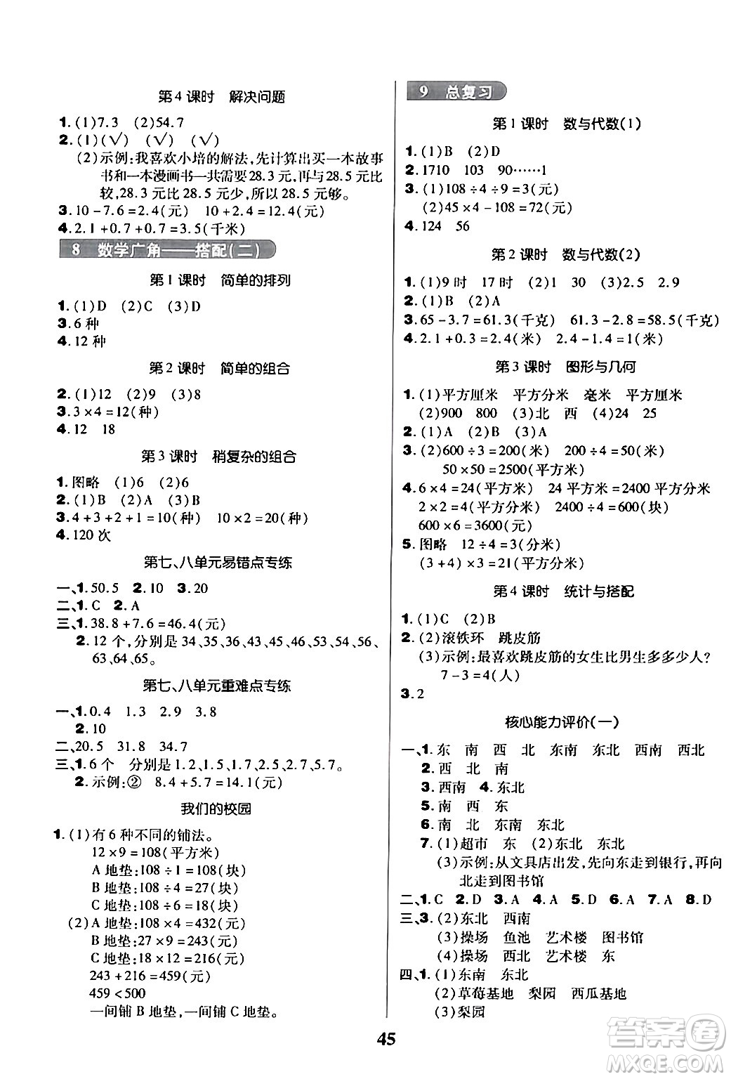 沈陽出版社2024年春培優(yōu)小狀元優(yōu)秀三好生分層作業(yè)三年級數(shù)學(xué)下冊人教版答案