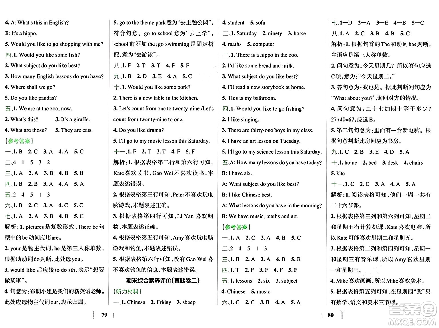 陜西師范大學(xué)出版總社有限公司2024年春小學(xué)學(xué)霸沖A卷四年級英語下冊人教版答案