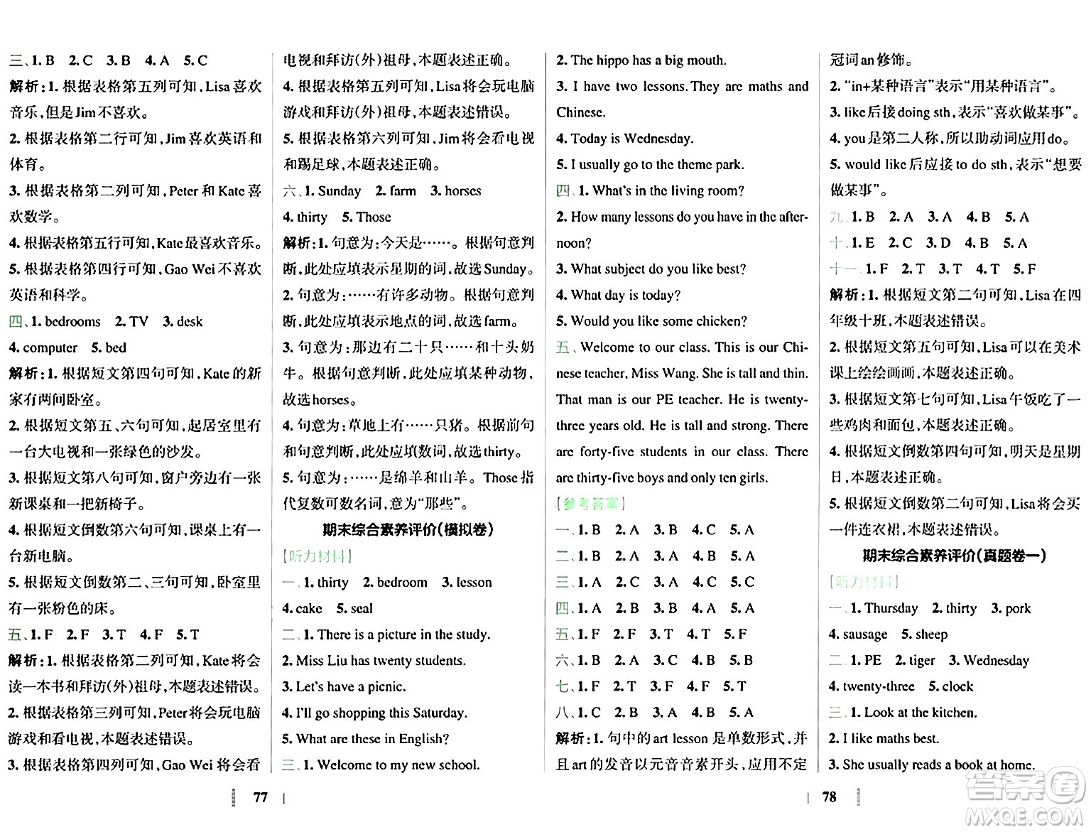 陜西師范大學(xué)出版總社有限公司2024年春小學(xué)學(xué)霸沖A卷四年級英語下冊人教版答案