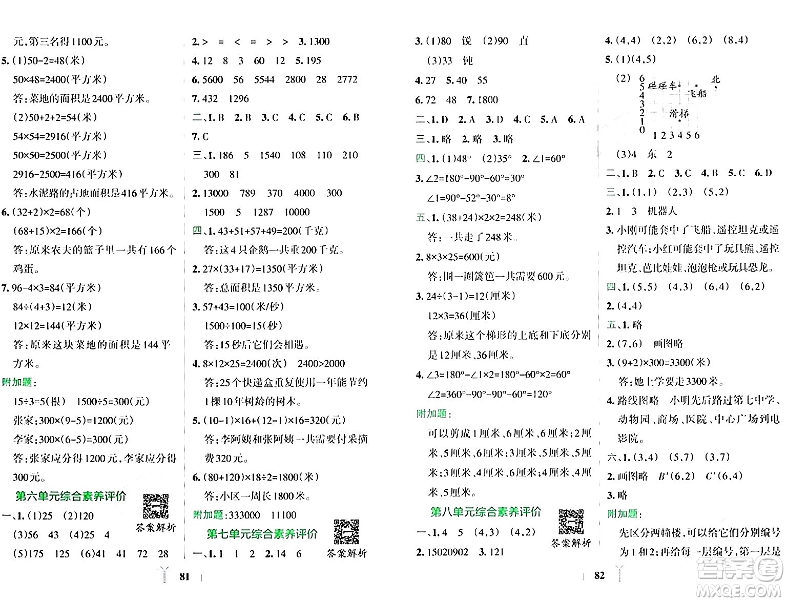 陜西師范大學(xué)出版總社有限公司2024年春小學(xué)學(xué)霸沖A卷四年級數(shù)學(xué)下冊蘇教版答案