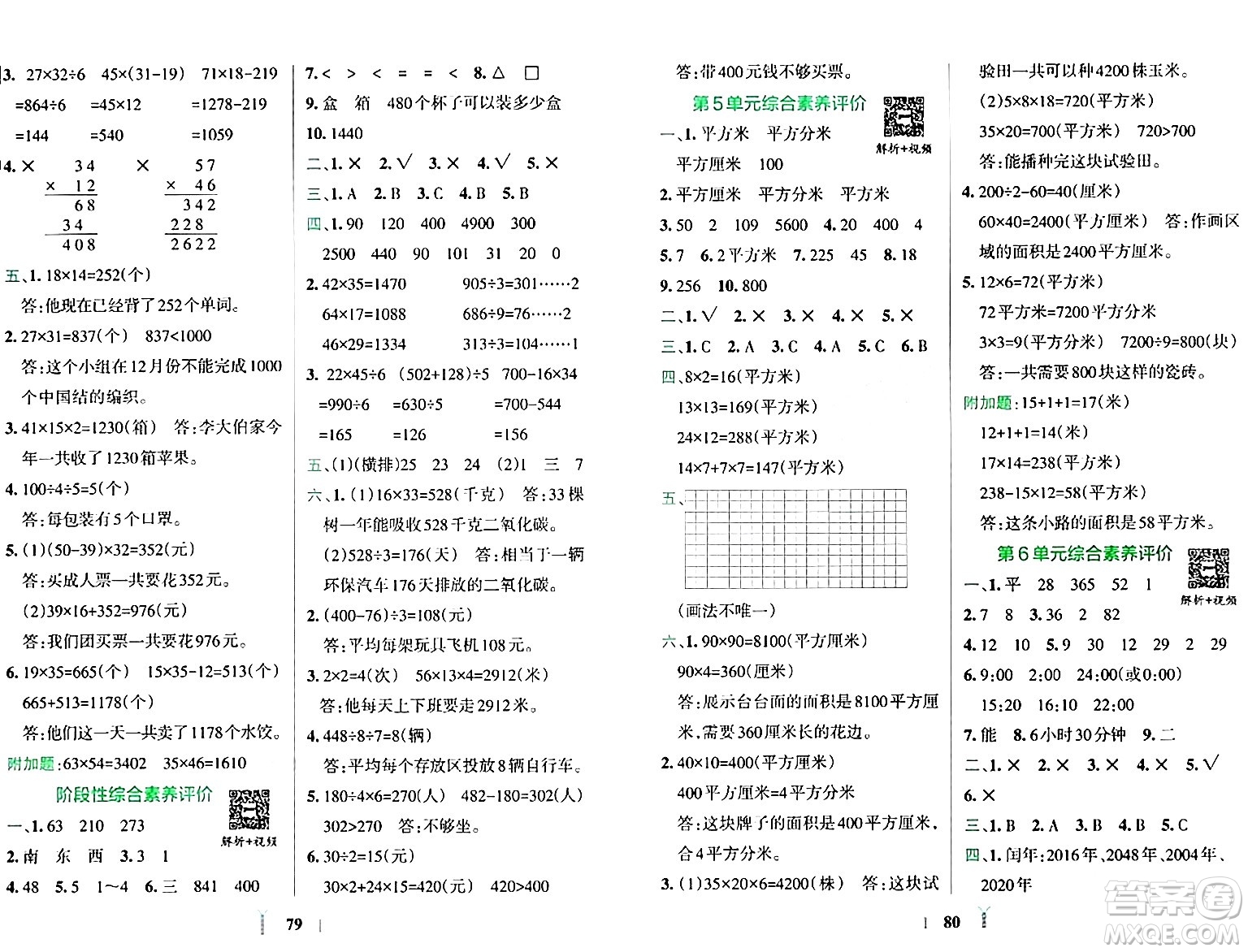 陜西師范大學(xué)出版總社有限公司2024年春小學(xué)學(xué)霸沖A卷三年級數(shù)學(xué)下冊人教版答案