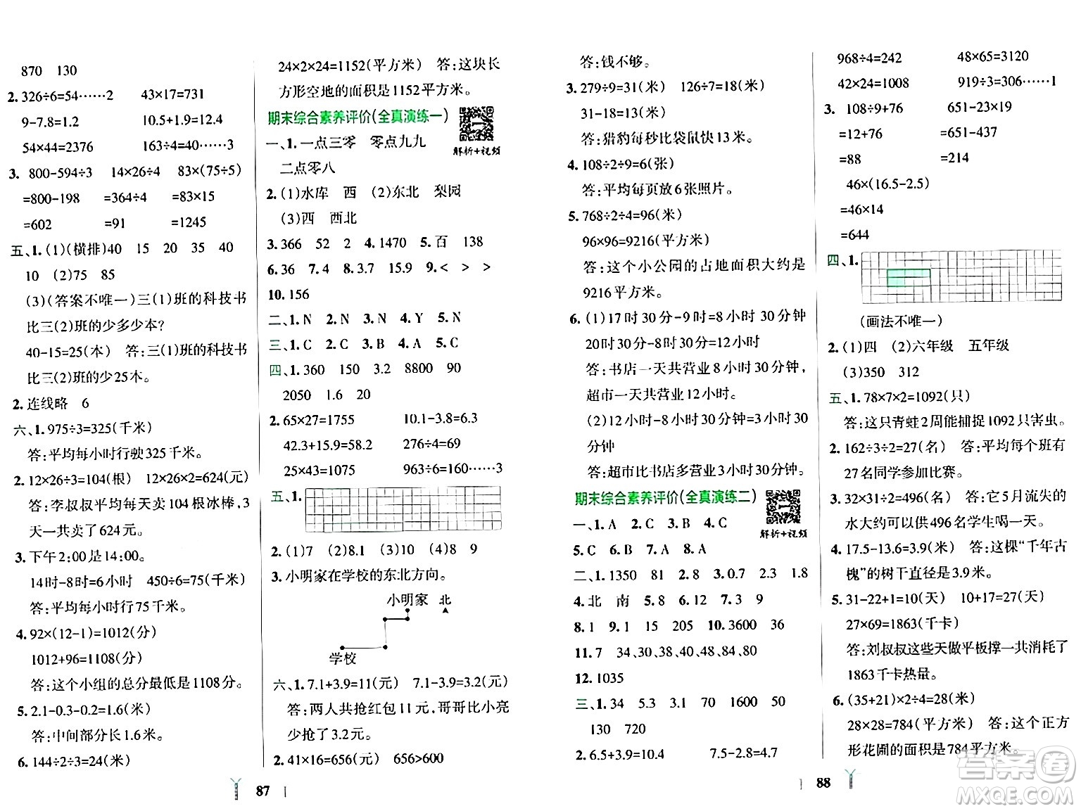 陜西師范大學(xué)出版總社有限公司2024年春小學(xué)學(xué)霸沖A卷三年級數(shù)學(xué)下冊人教版答案