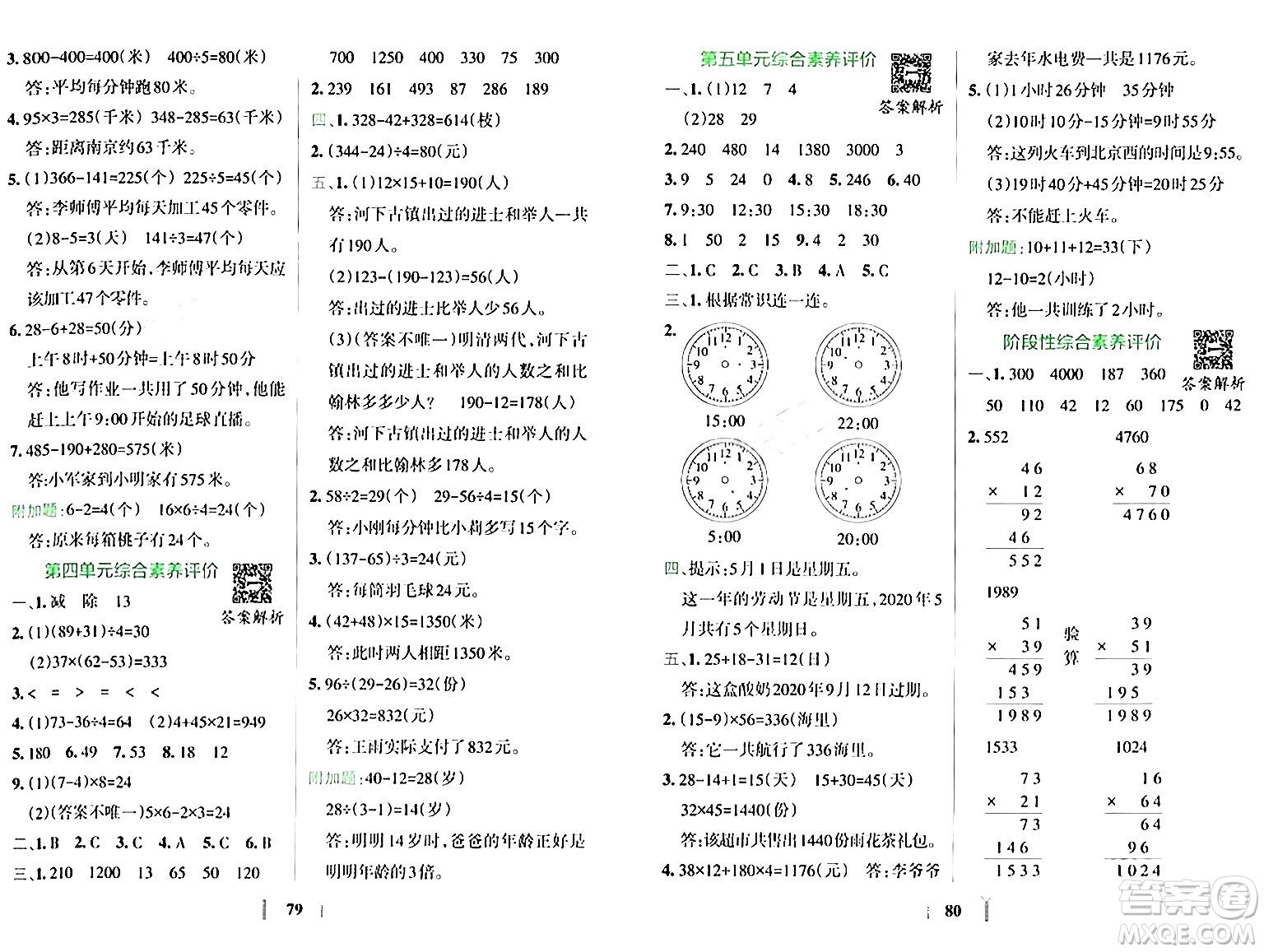 陜西師范大學(xué)出版總社有限公司2024年春小學(xué)學(xué)霸沖A卷三年級(jí)數(shù)學(xué)下冊(cè)蘇教版答案