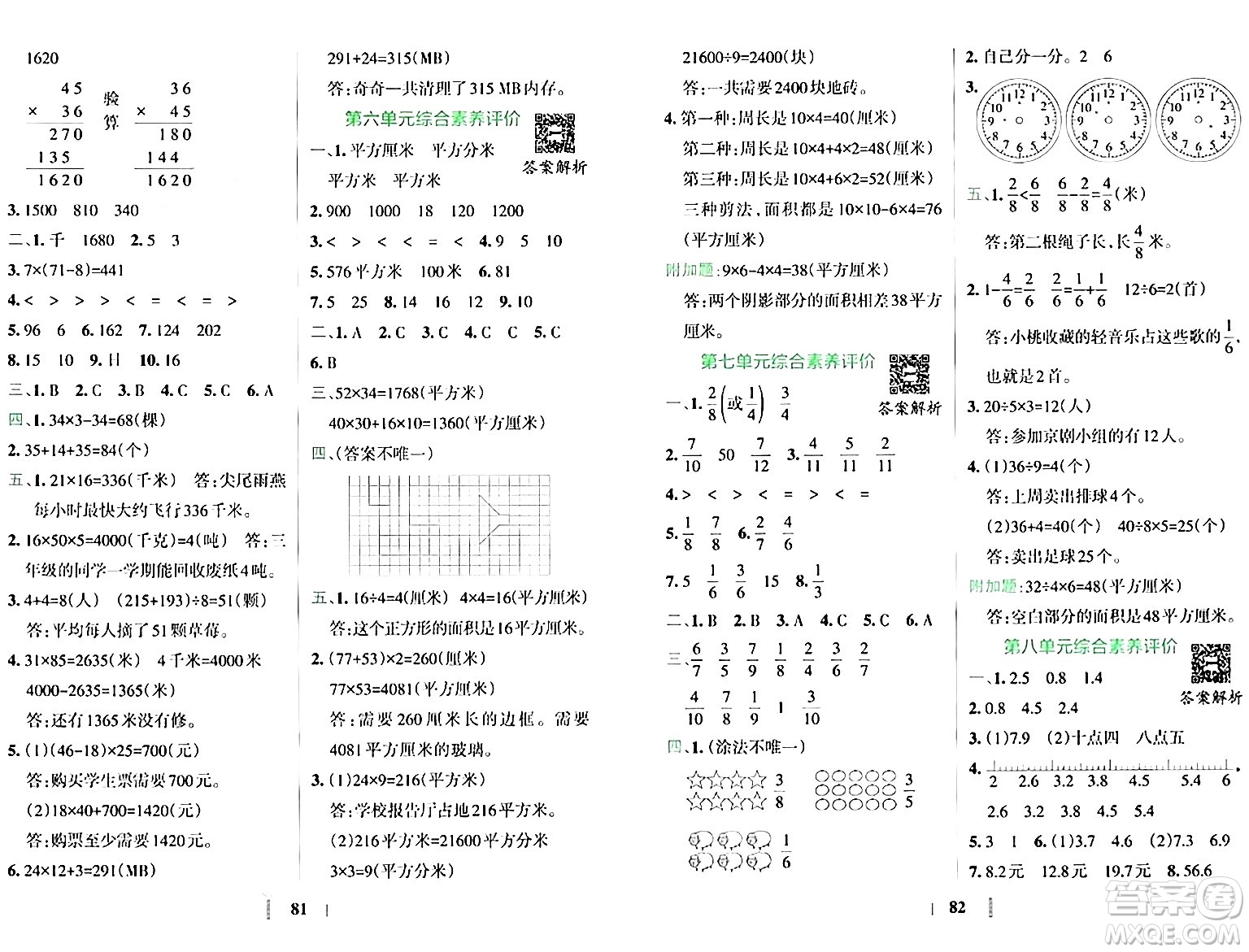 陜西師范大學(xué)出版總社有限公司2024年春小學(xué)學(xué)霸沖A卷三年級(jí)數(shù)學(xué)下冊(cè)蘇教版答案