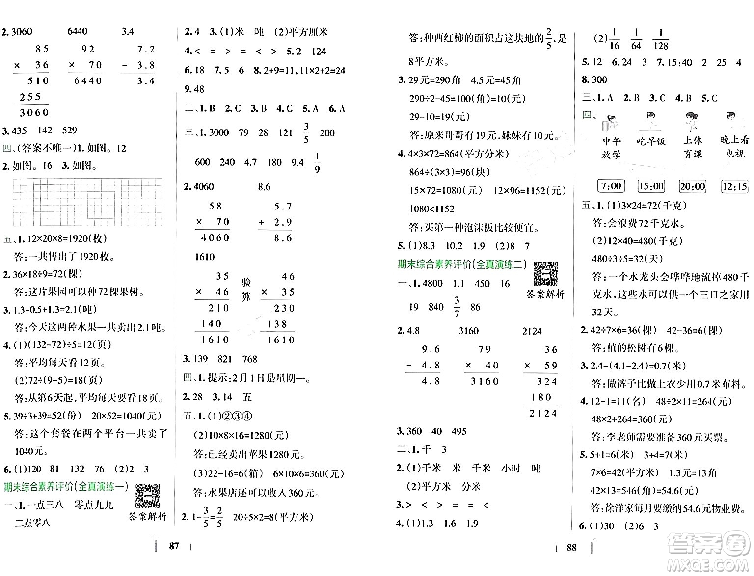 陜西師范大學(xué)出版總社有限公司2024年春小學(xué)學(xué)霸沖A卷三年級(jí)數(shù)學(xué)下冊(cè)蘇教版答案