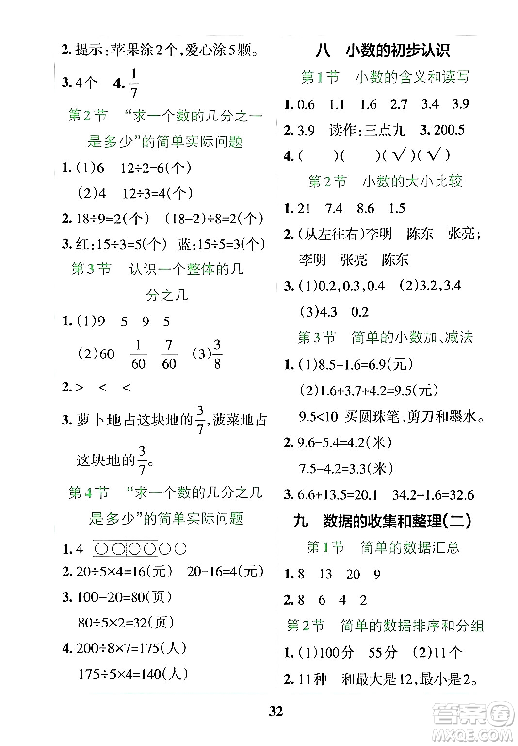 陜西師范大學(xué)出版總社有限公司2024年春小學(xué)學(xué)霸沖A卷三年級(jí)數(shù)學(xué)下冊(cè)蘇教版答案