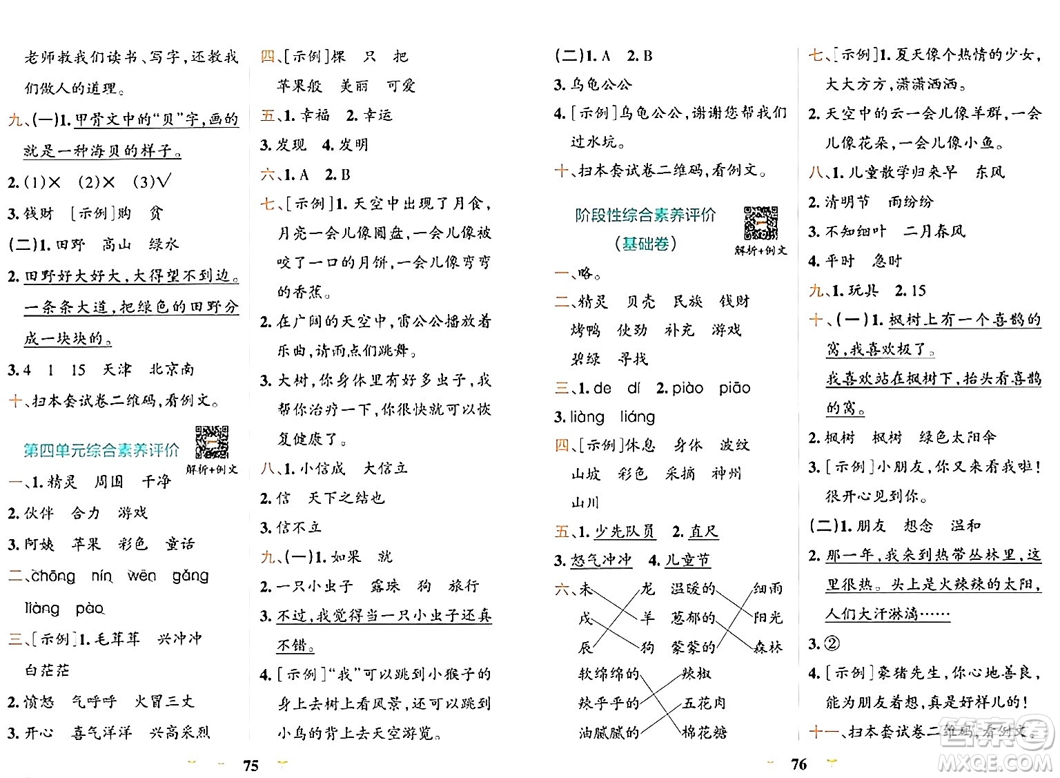 陜西師范大學(xué)出版總社有限公司2024年春小學(xué)學(xué)霸沖A卷二年級(jí)語文下冊(cè)人教版答案