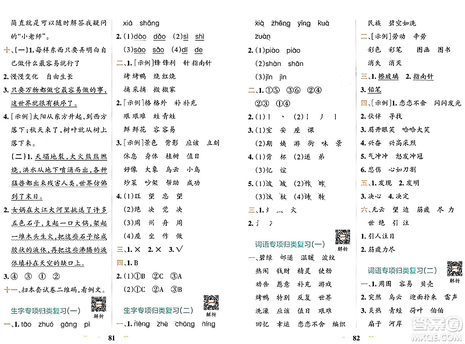 陜西師范大學(xué)出版總社有限公司2024年春小學(xué)學(xué)霸沖A卷二年級(jí)語文下冊(cè)人教版答案