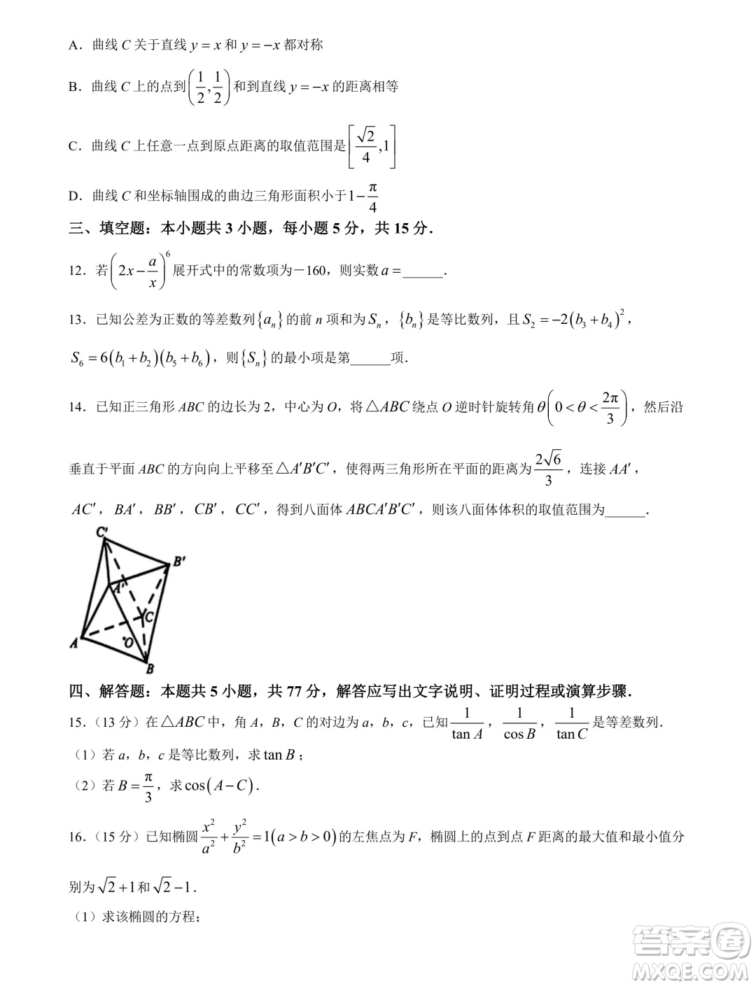 浙江省五校聯(lián)考2024屆高考數(shù)學(xué)模擬卷答案