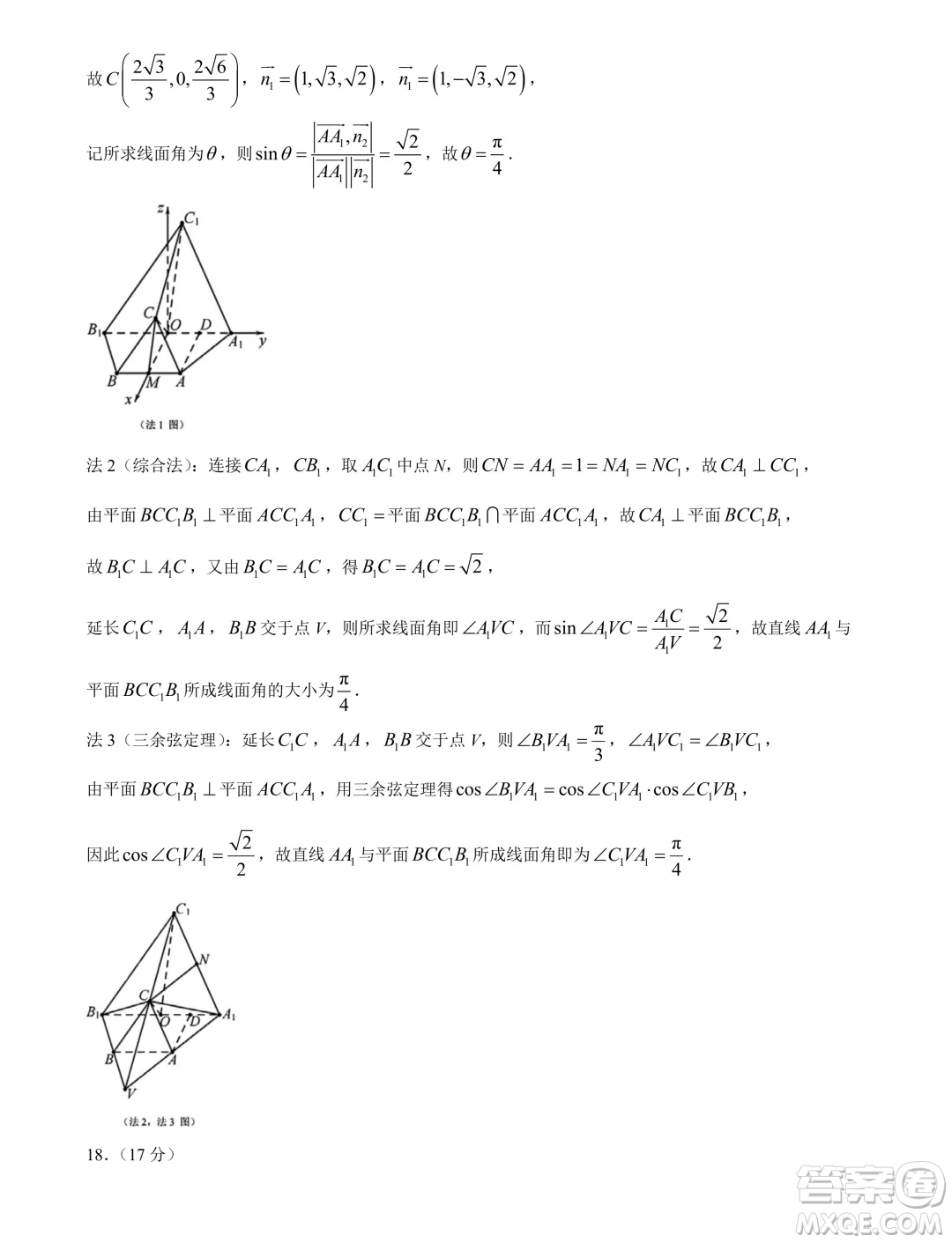 浙江省五校聯(lián)考2024屆高考數(shù)學(xué)模擬卷答案