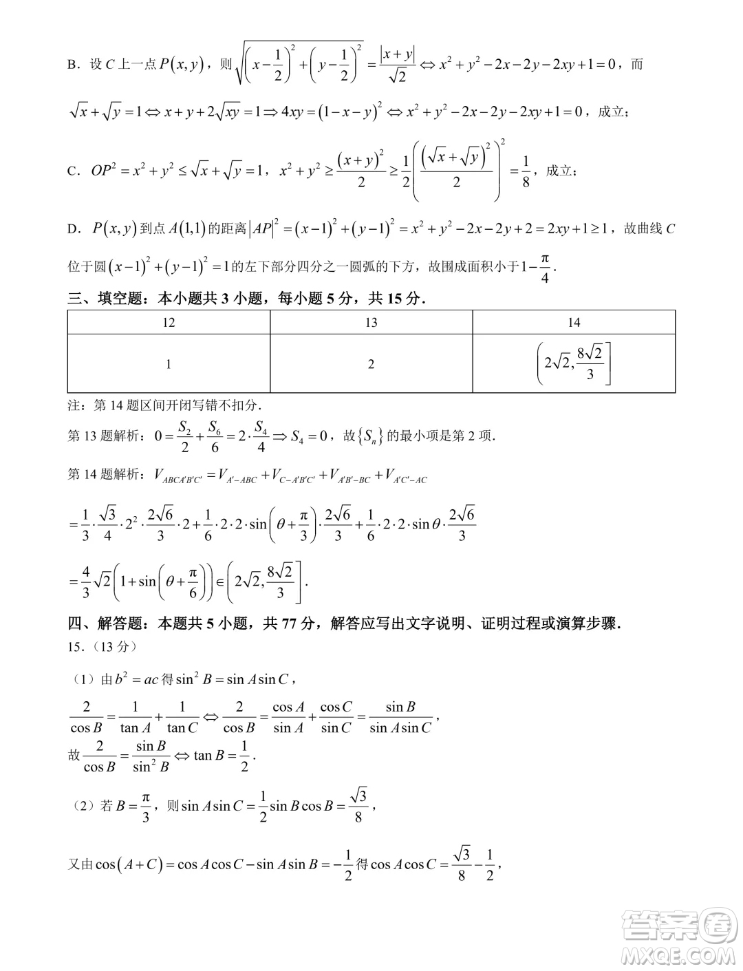 浙江省五校聯(lián)考2024屆高考數(shù)學(xué)模擬卷答案