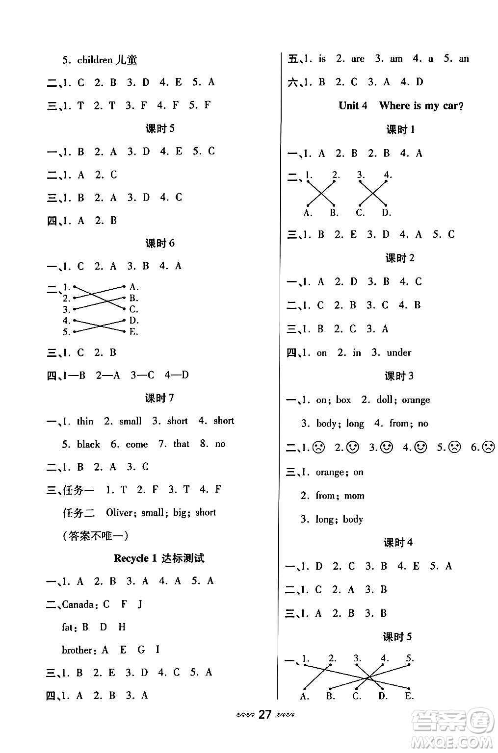 河北少年兒童出版社出版社2024年春輕松練一線課堂三年級(jí)英語(yǔ)下冊(cè)人教版答案