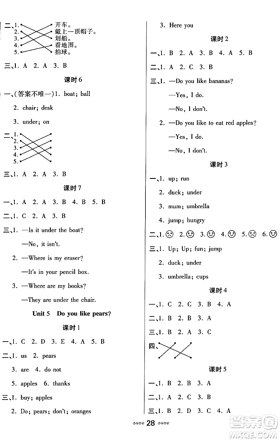 河北少年兒童出版社出版社2024年春輕松練一線課堂三年級(jí)英語(yǔ)下冊(cè)人教版答案