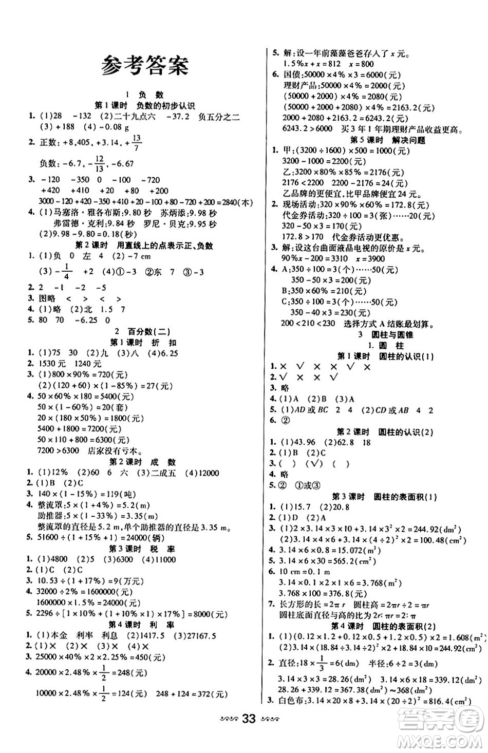 河北少年兒童出版社出版社2024年春輕松練一線課堂六年級(jí)數(shù)學(xué)下冊(cè)人教版答案