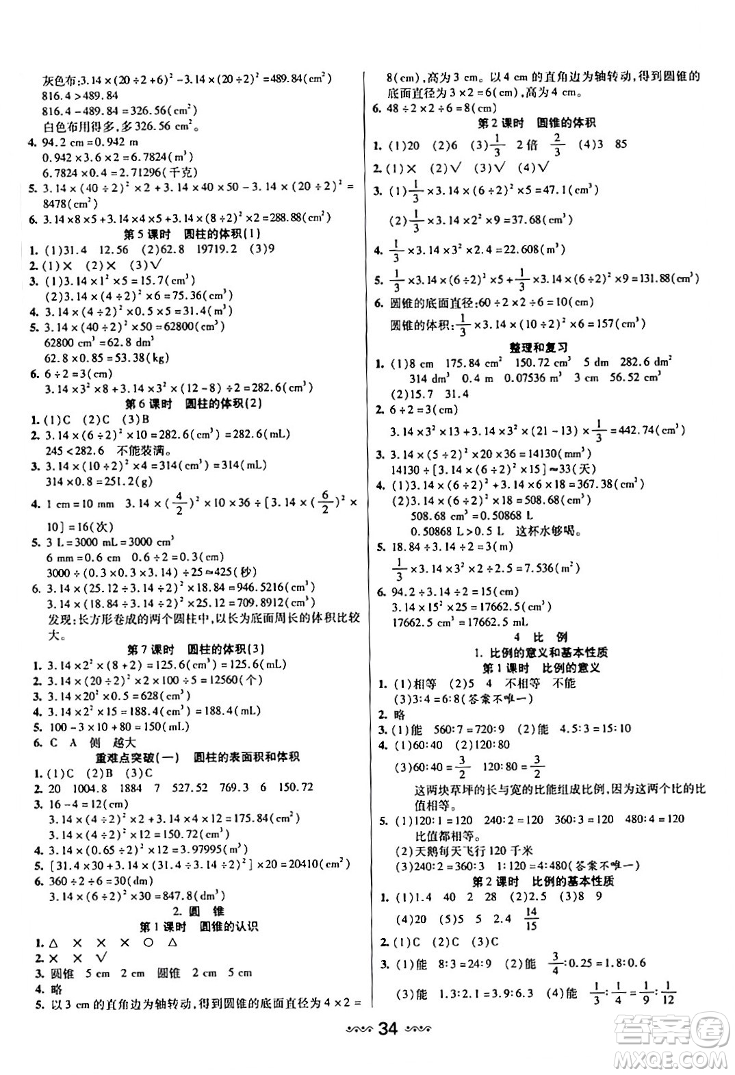 河北少年兒童出版社出版社2024年春輕松練一線課堂六年級(jí)數(shù)學(xué)下冊(cè)人教版答案