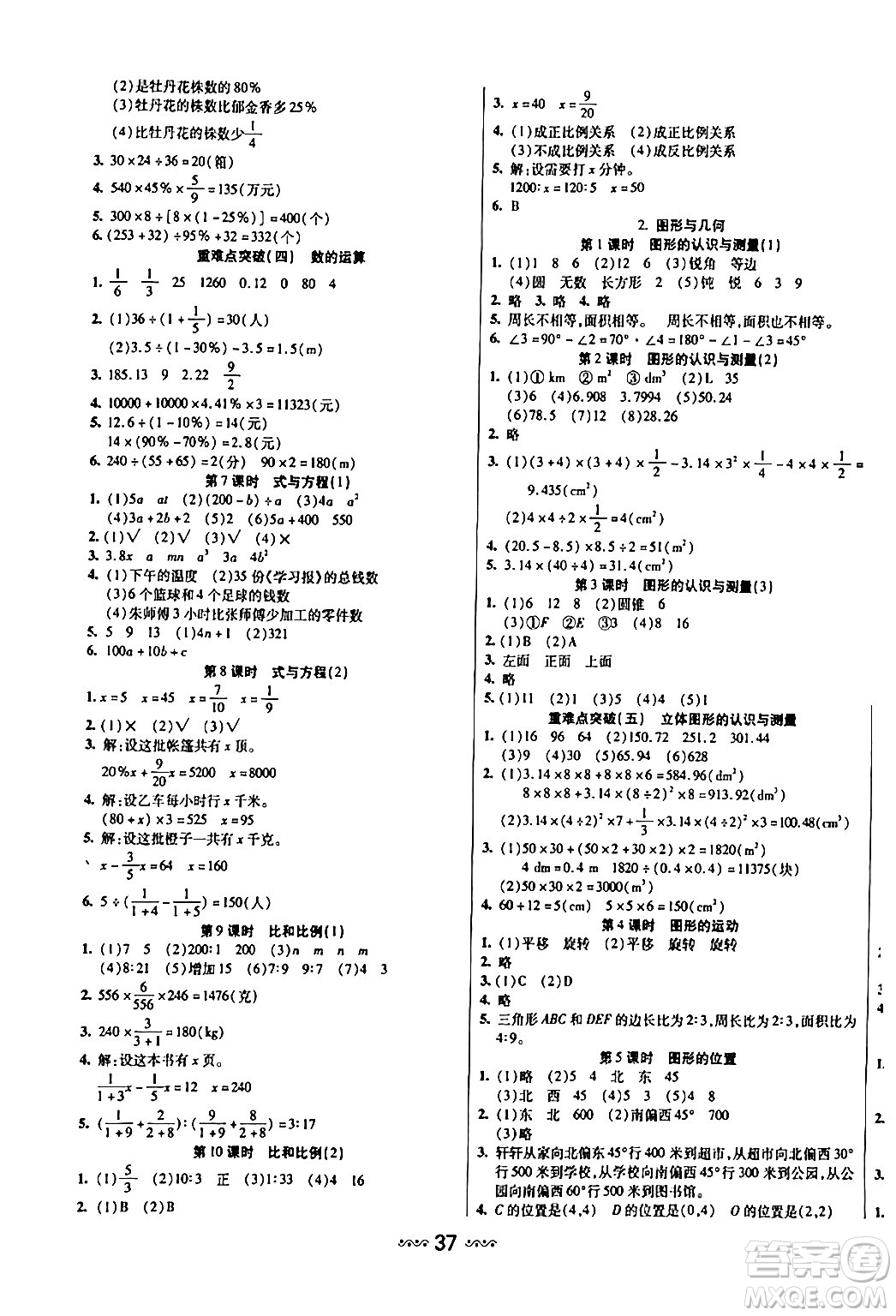 河北少年兒童出版社出版社2024年春輕松練一線課堂六年級(jí)數(shù)學(xué)下冊(cè)人教版答案