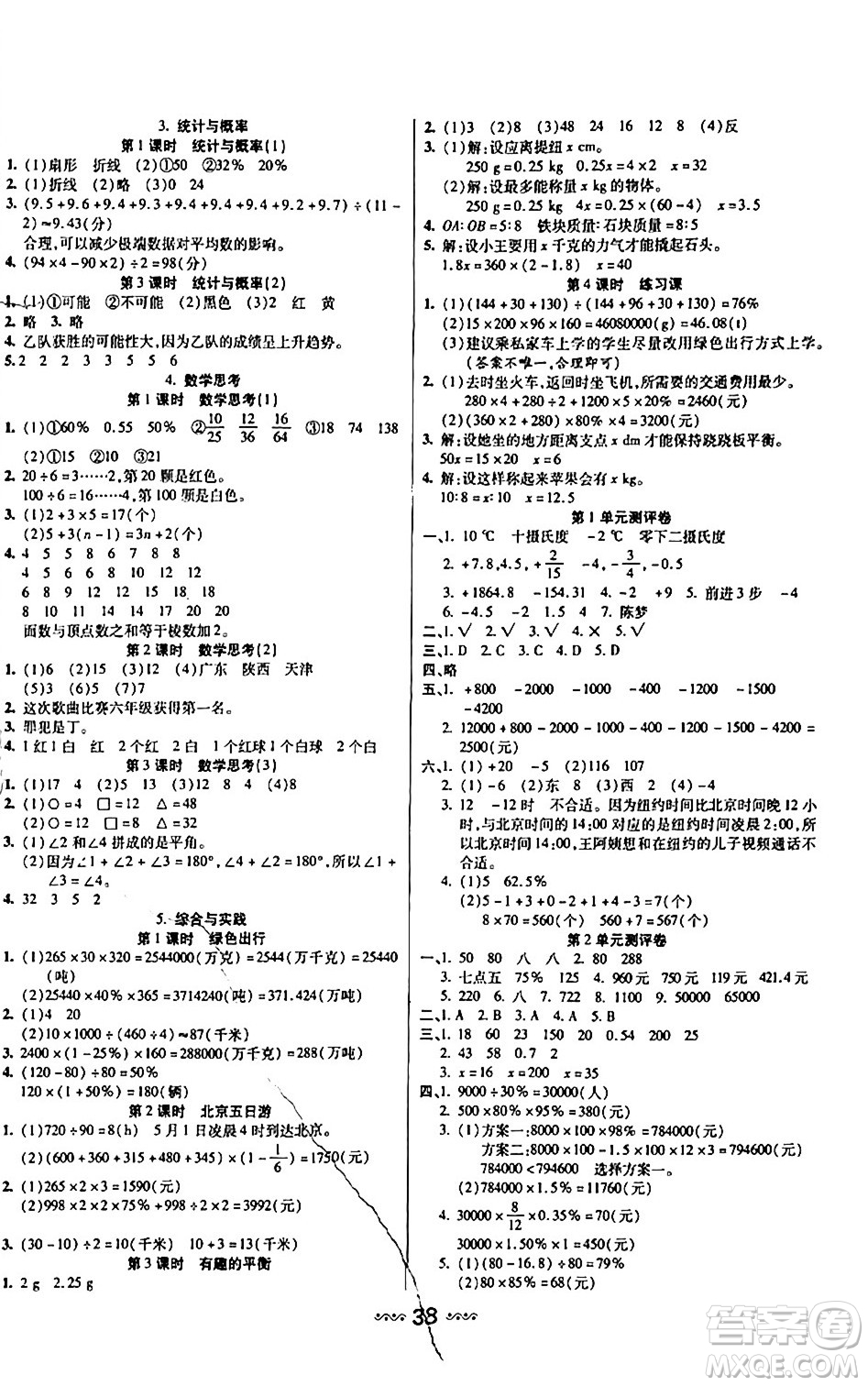 河北少年兒童出版社出版社2024年春輕松練一線課堂六年級(jí)數(shù)學(xué)下冊(cè)人教版答案