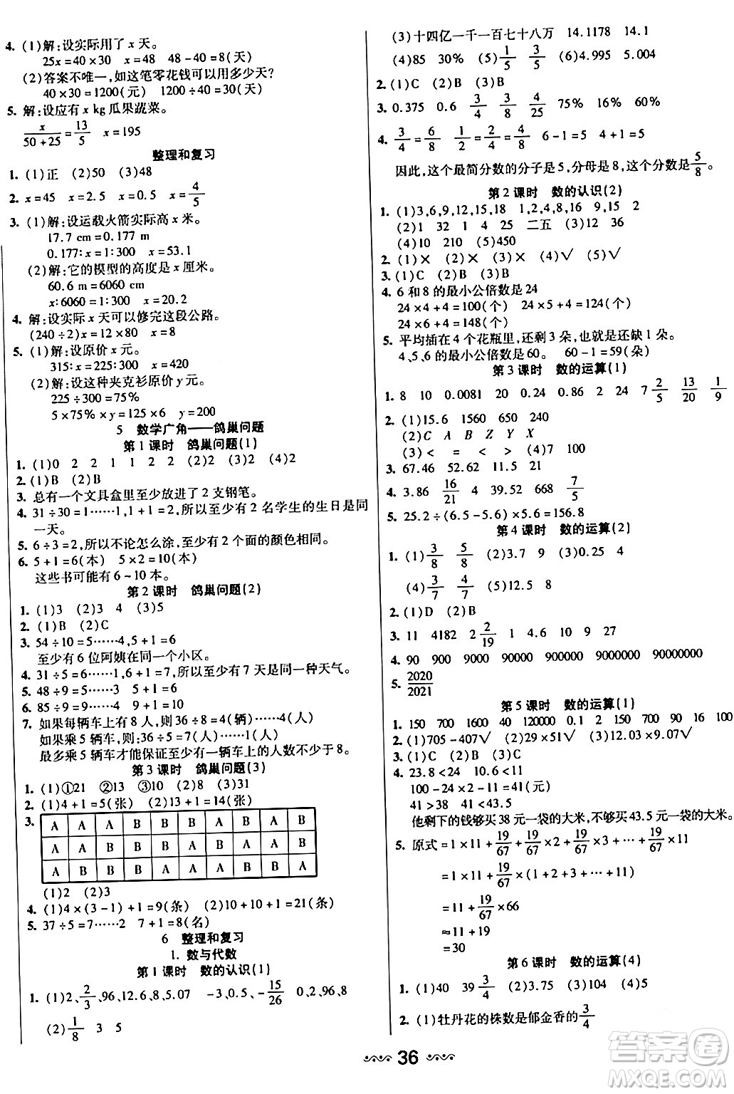 河北少年兒童出版社出版社2024年春輕松練一線課堂六年級(jí)數(shù)學(xué)下冊(cè)人教版答案