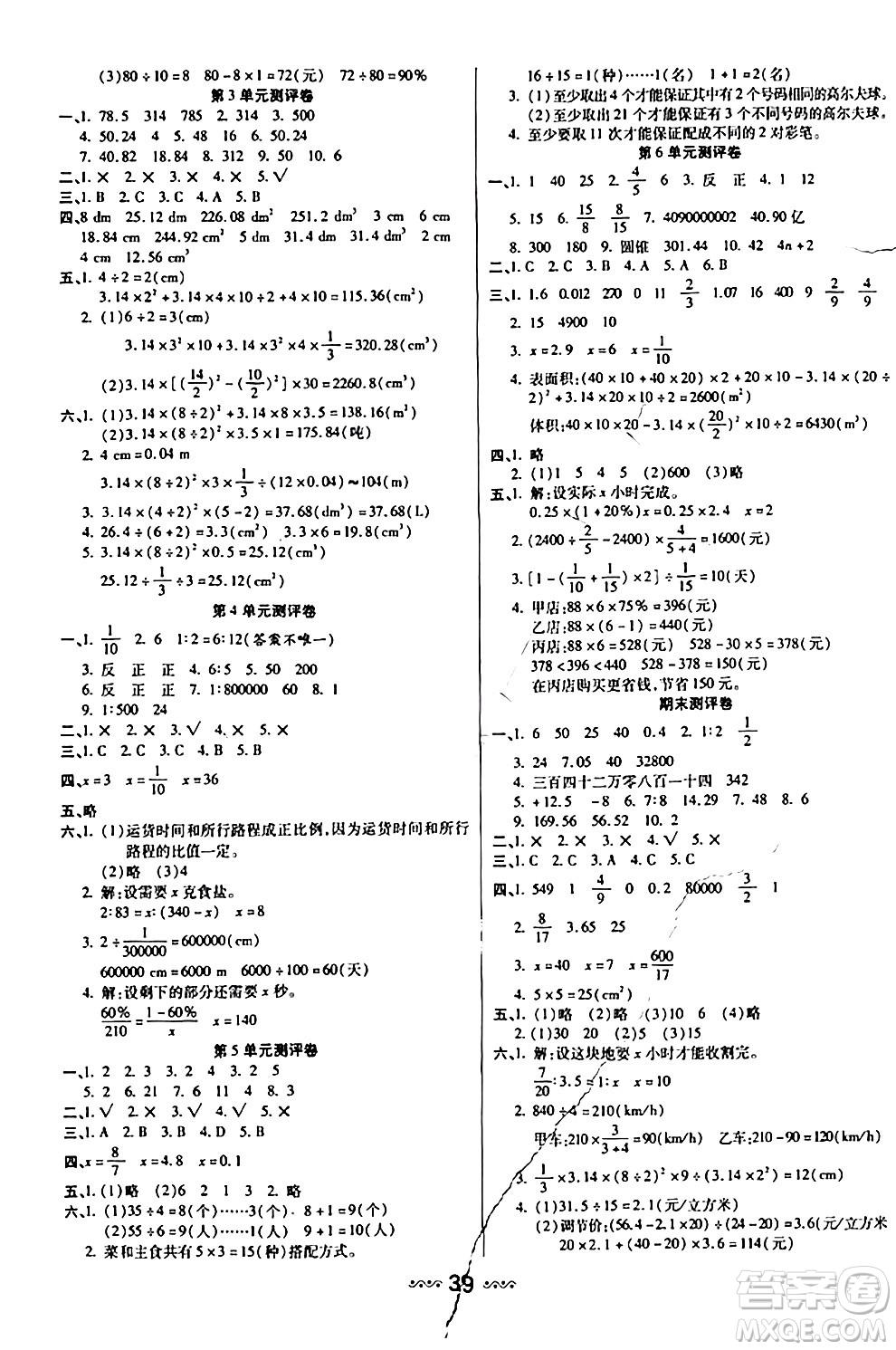 河北少年兒童出版社出版社2024年春輕松練一線課堂六年級(jí)數(shù)學(xué)下冊(cè)人教版答案